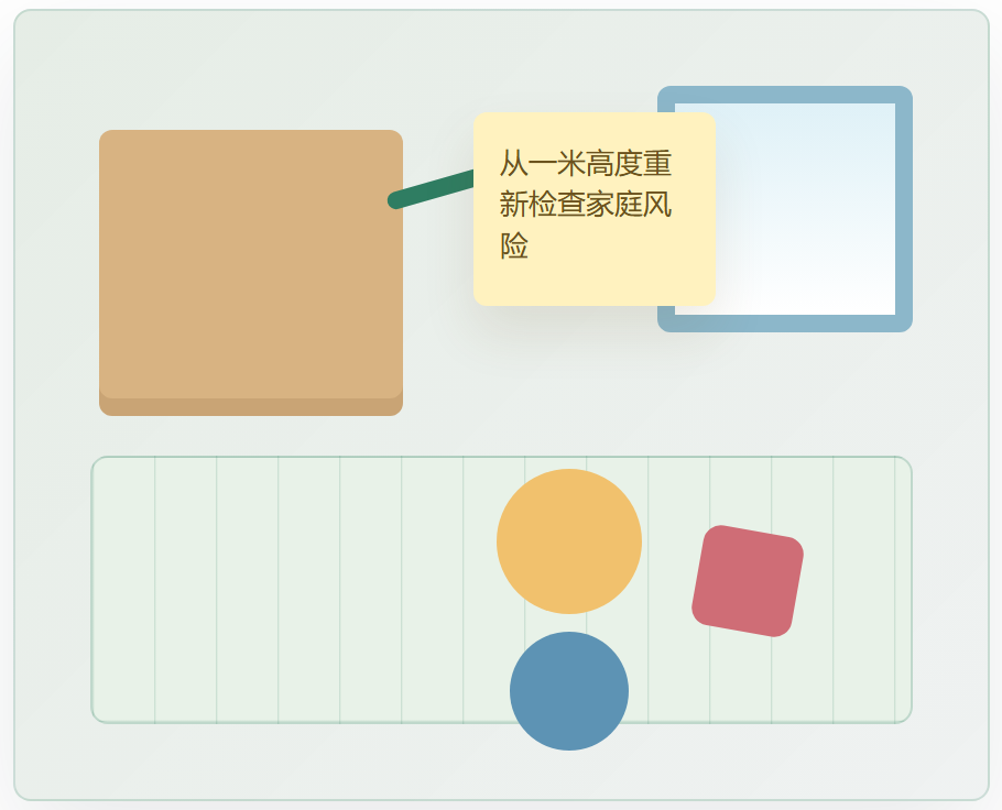从儿童友好空间到居家安全空间